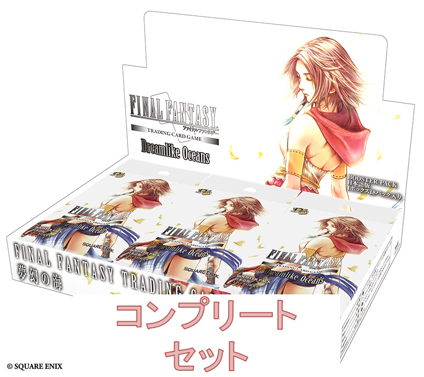 【3月27日発売予約商品】夢幻の海 コンプセット【送料込み】