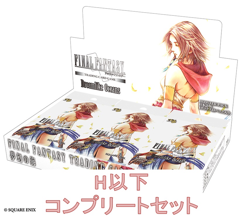 【3月27日発売予約商品】夢幻の海 H以下コンプセット【送料込み】