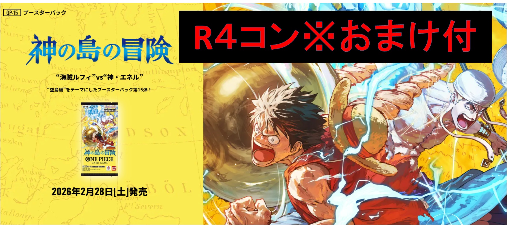 予約商品 【※BOX・カートンではありません】 「神の島の冒険」　R4枚セット