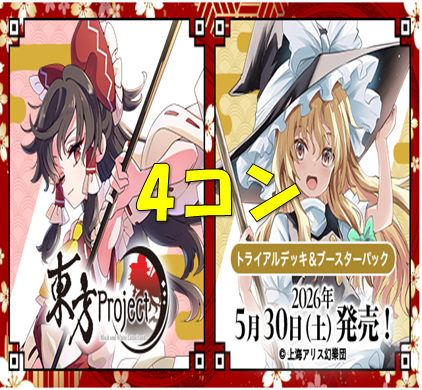 グランドパンダキャニオン / 新商品4コンセット＆カートン