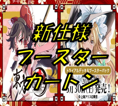 グランドパンダキャニオン / 新商品4コンセット＆カートン