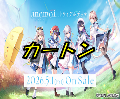 【トライアルデッキ】anemoi【カートン】
