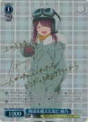 【特価品】険道を越えた先に 綾乃【黒沢ともよSPサイン】