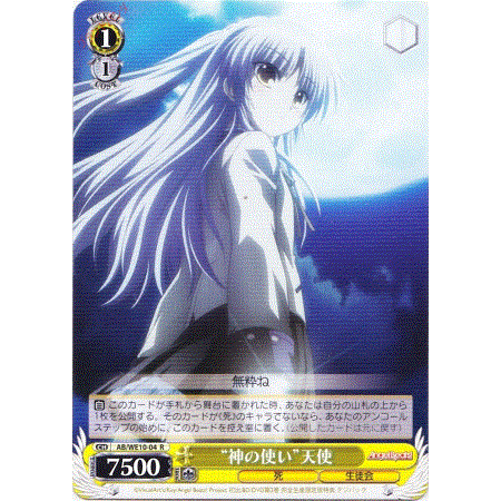 【特価品】“神の使い”天使