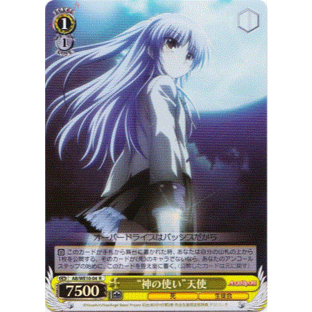 【特価品】“神の使い”天使【ホロ】