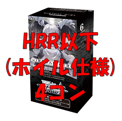 VIRTUAL GIRL HRR以下(ホイル仕様)4枚ずつセット