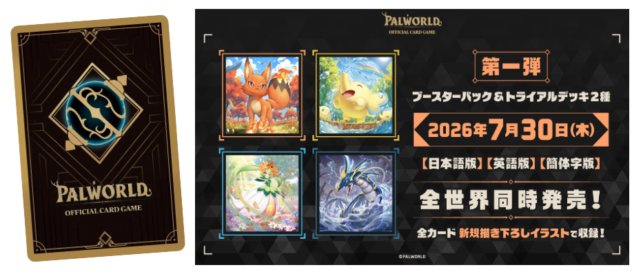 ブースターパック第1弾『パルパゴスの夜明け』