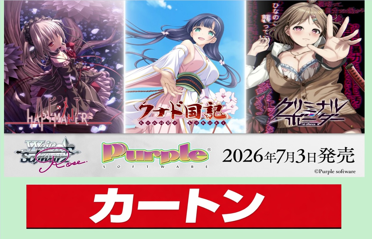 ブースターパック Purple software【1カートン】