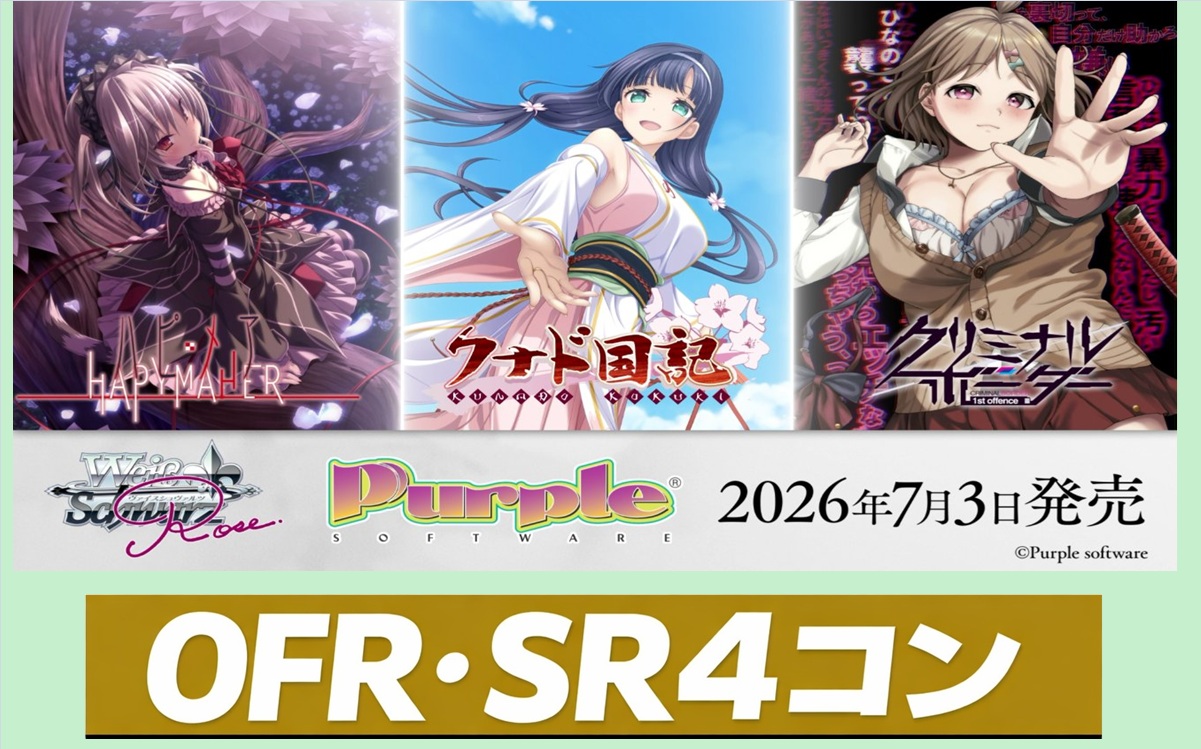 Purple software OFR,SR4枚ずつセット