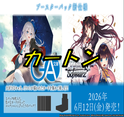 【ブースターパック】GA文庫【カートン】