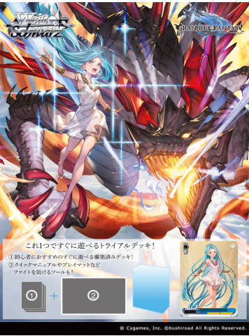 【トライアルデッキ】グランブルーファンタジー【カートン】