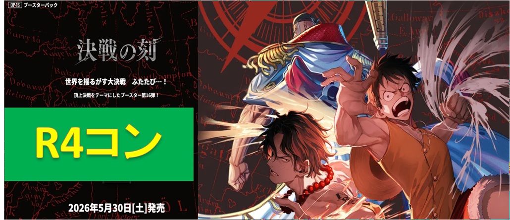 【ダミー】予約商品「決戦の刻」R4枚セット6BOX分UC.C.L込み