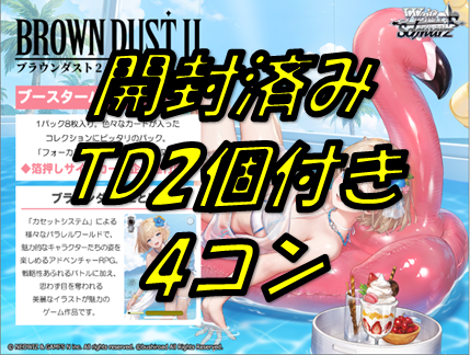 【TD付】ブラウンダスト2RR以下4枚ずつセット