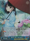 【特価品】迷宮に咲く花 由美子【SR】