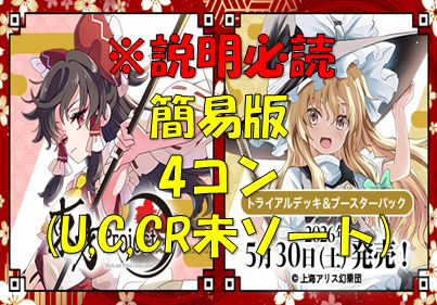 【簡易版】【TD付】東方ProjectRR以下4枚ずつセット