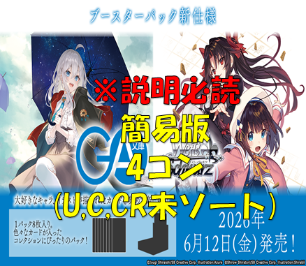 【簡易版】【TD付】GA文庫RR以下4枚ずつセット