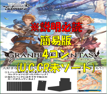 【簡易版】【TD付】グランブルーファンタジーRR以下4枚ずつセット