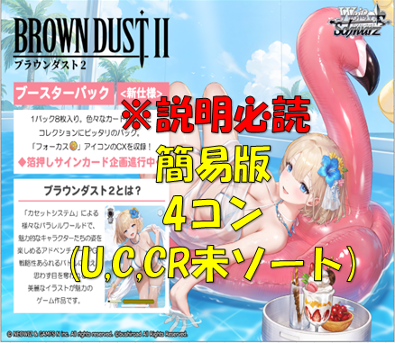 【簡易版】【TD付】ブラウンダストRR以下4枚ずつセット