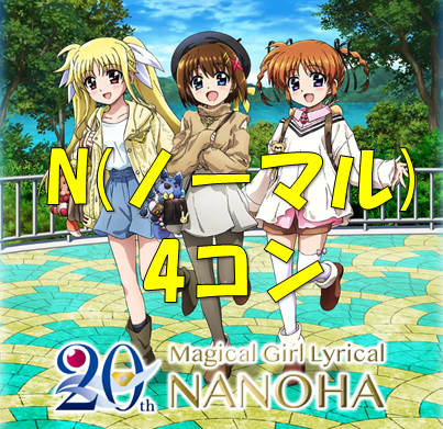 グランドパンダキャニオン / 新商品4コンセット＆カートン