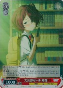 【特価品】文芸部ガール 知花【SR】