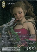 【特価】クルル【L】【フルアートプレミアム】