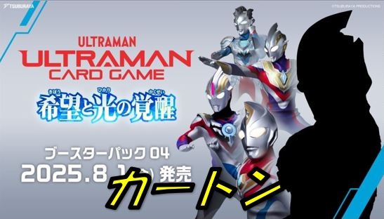 ブースターパック04【希望と光の覚醒】【カートン】