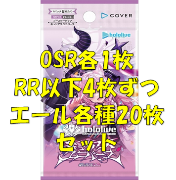 第4弾【キュリアスユニバース】OSR各1RR以下4枚ずつセット(エール付)