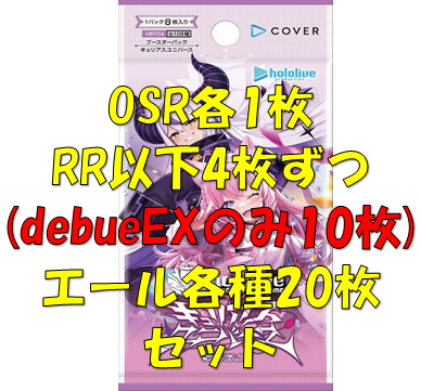 第4弾【キュリアスユニバース】OSR各1RR以下4枚ずつ(debueEX10枚)セット