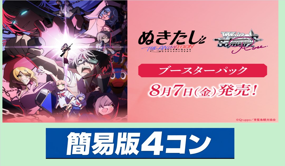 ヴァイスシュヴァルツ バンドリ！ほぼ4コンセット グランドパンダキャニオン / 新商品4コンセット＆カートン