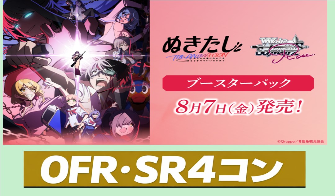ぬきたし THE ANIMATION OFR,SR4枚ずつセット
