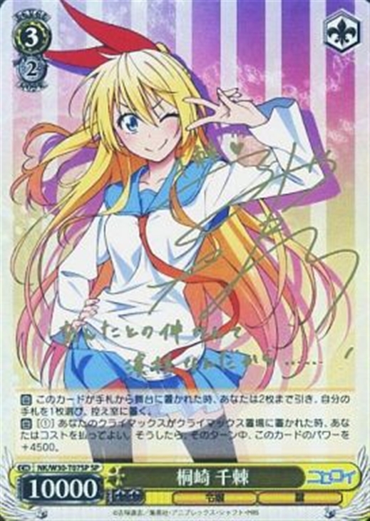 ★【特価品】桐崎 千棘【SP】