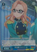 【特価品】世話係 カラミール【SR】
