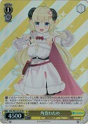 【特価品】角巻わため【SR】