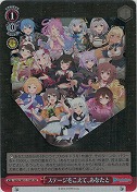 【特価品】ステージをこえて、あなたと【SR】