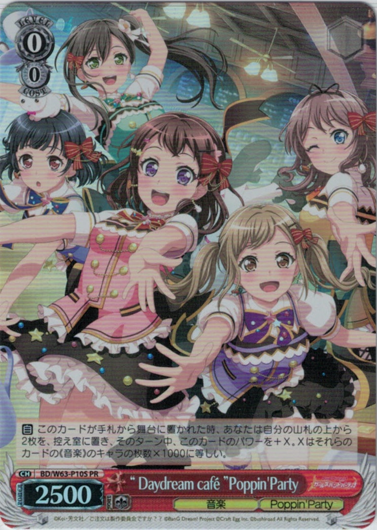 “Daydream cafe”Poppin'Party【ホロ】