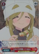 【特価品】やきとりを頬張って あおい【SR】