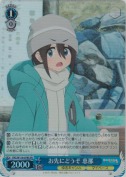 【特価品】お先にどうぞ 恵那【SR】
