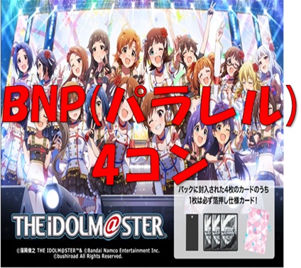 【PBS】アイドルマスター７６５PRO ALLSTARS【BNP】4枚ずつセット