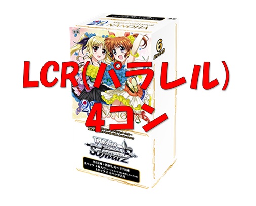 【PBS】魔法少女リリカルなのは20thAnniversary【LCR】4枚ずつセット