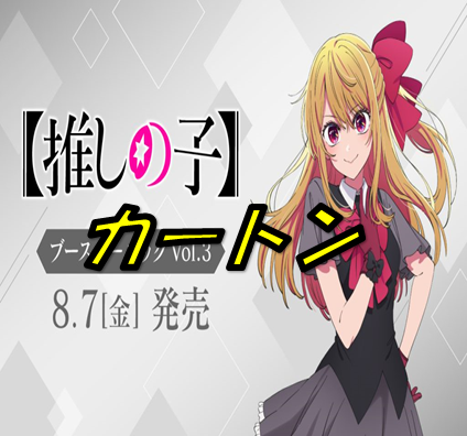グランドパンダキャニオン / 新商品4コンセット＆カートン