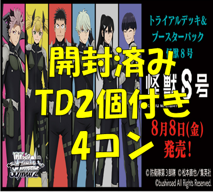 【TD付】怪獣8号RR以下4枚ずつセット