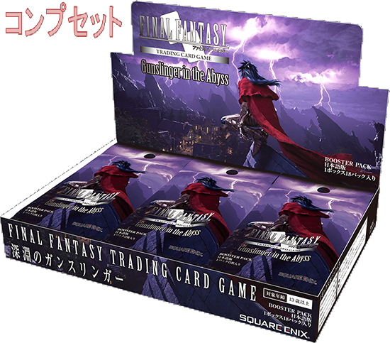 【予約】深淵のガンスリンガー コンプセット【送料込み】