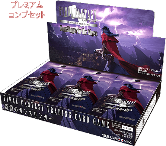 【予約】深淵のガンスリンガー プレミアムコンプセット【送料込み】