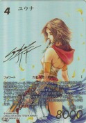 【特価】ユウナ【H】【スペシャル】