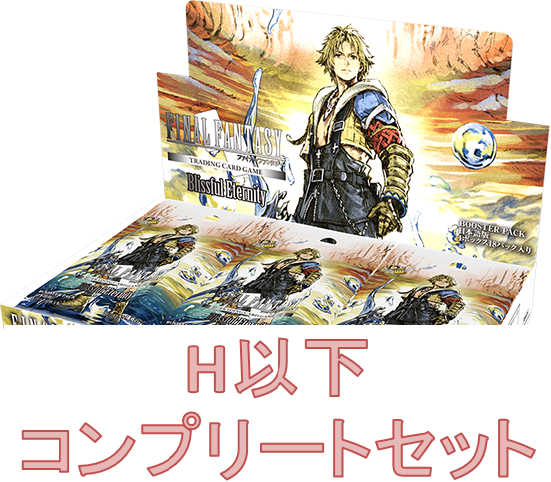 【8月7日発売予約商品】至福の永劫 H以下コンプセット【送料込み】
