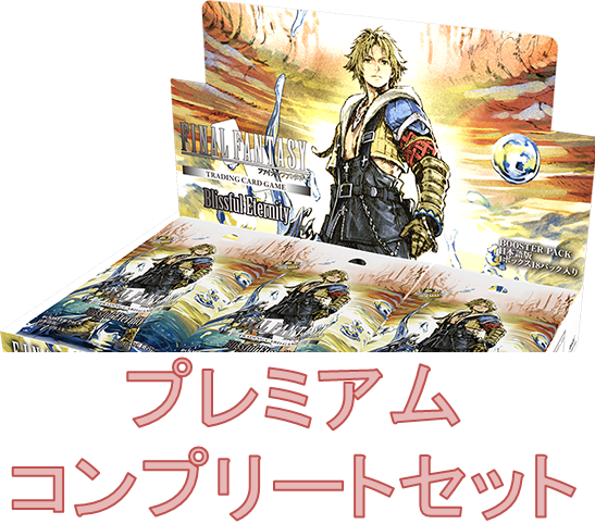 【8月7日発売予約商品】至福の永劫 プレミアムコンプセット【送料込み】