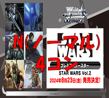 プレミアムブースター STAR WARS Vol.2【N】4枚ずつセット