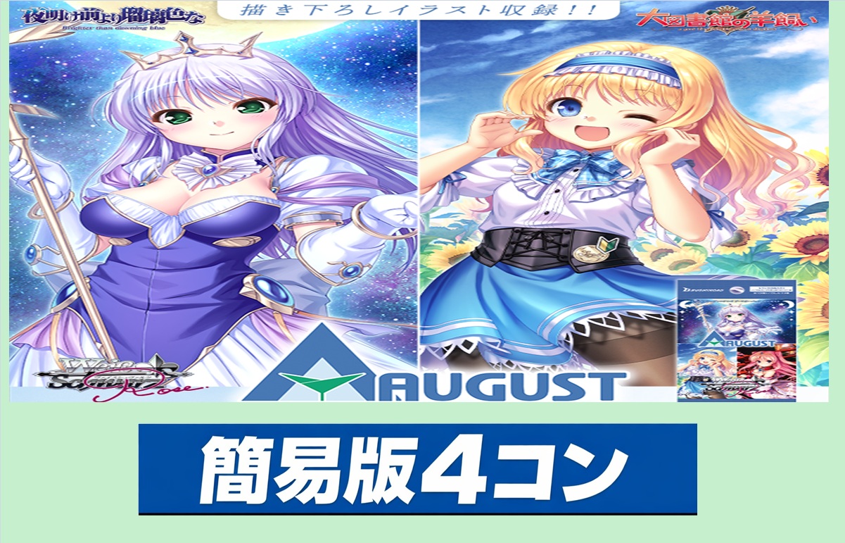 グランドパンダキャニオン / 新商品4コンセット＆カートン
