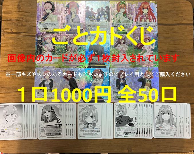★【ごとカド】1000円くじ【全50口】