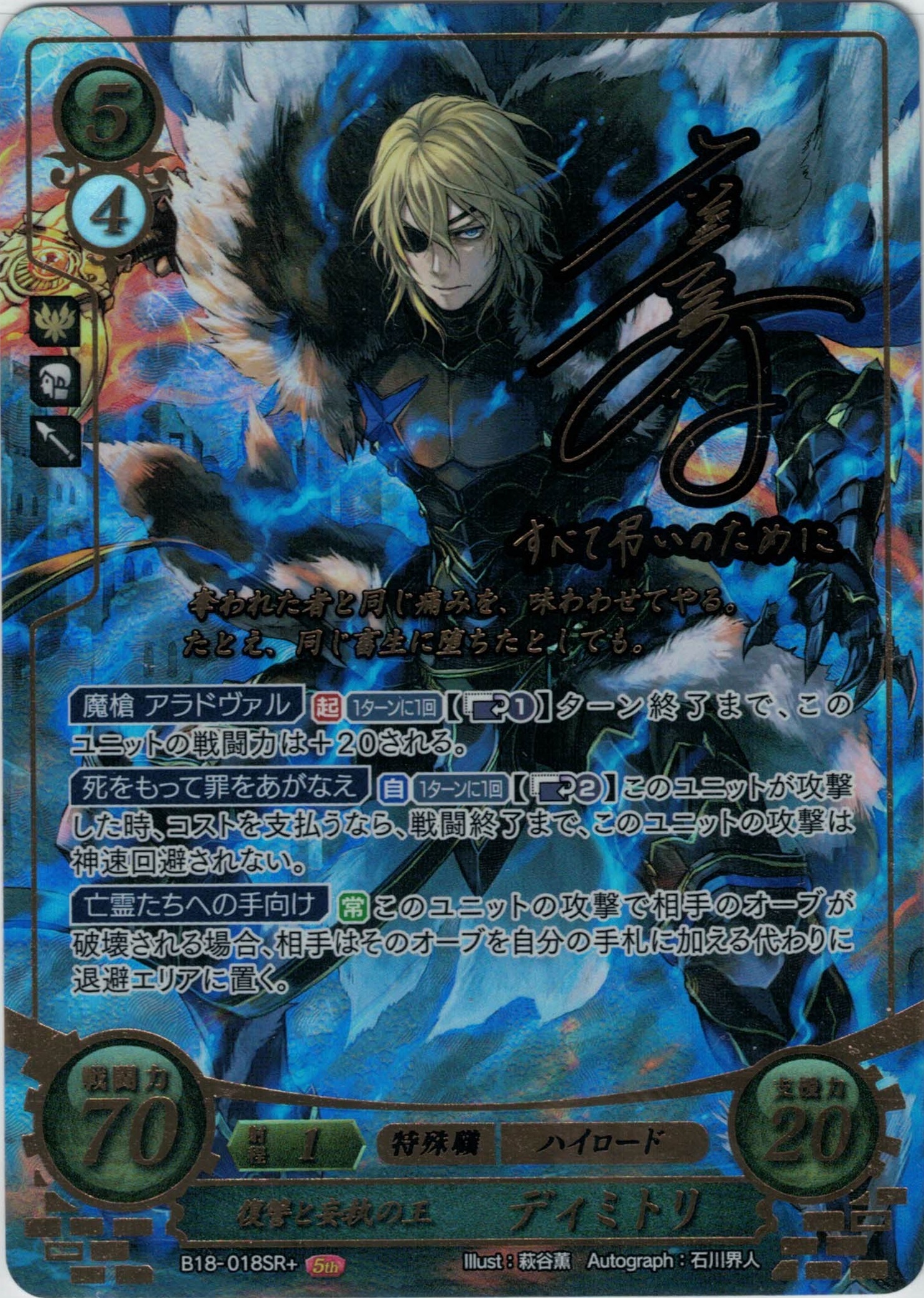 【特価】復讐と妄執の王 ディミトリ【金枠】